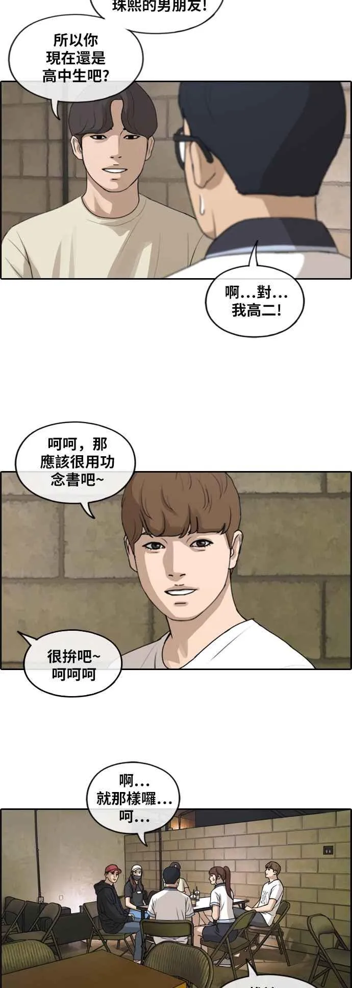 [第238话] 艺人聚会 (2) 第12页