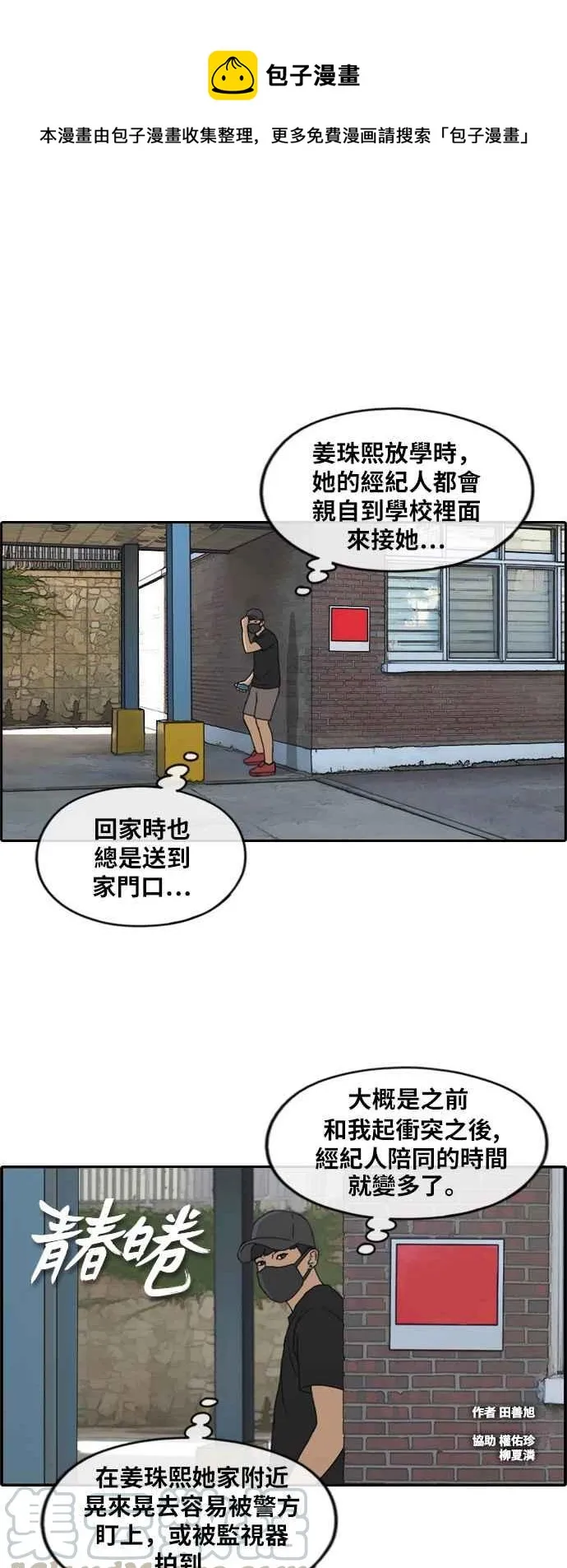 [第236话] 姜珠熙摧毁计划(2) 第1页