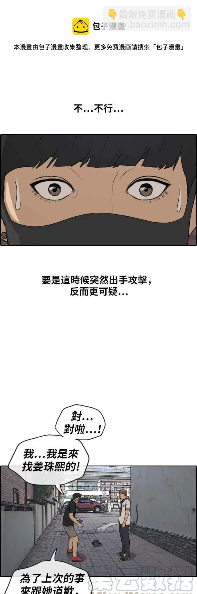 [第236话] 姜珠熙摧毁计划(2) 第16页