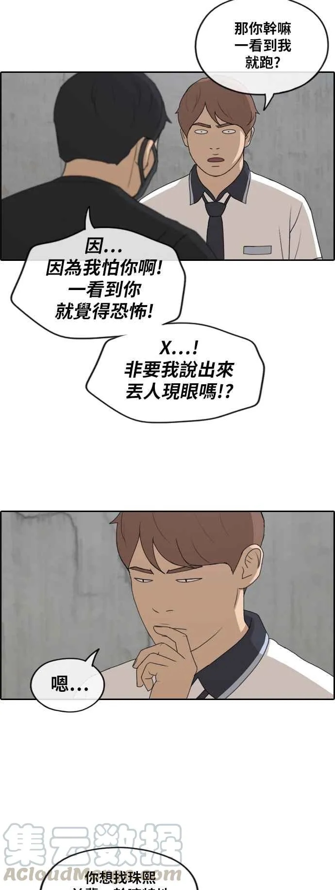 [第236话] 姜珠熙摧毁计划(2) 第19页