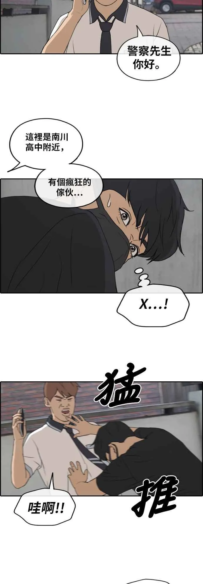[第236话] 姜珠熙摧毁计划(2) 第29页
