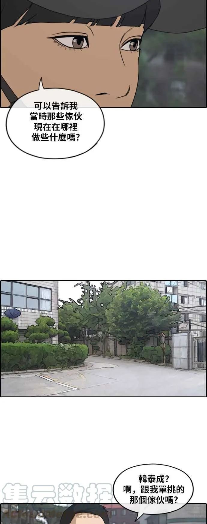 [第237话] 艺人聚会 (1) 第7页