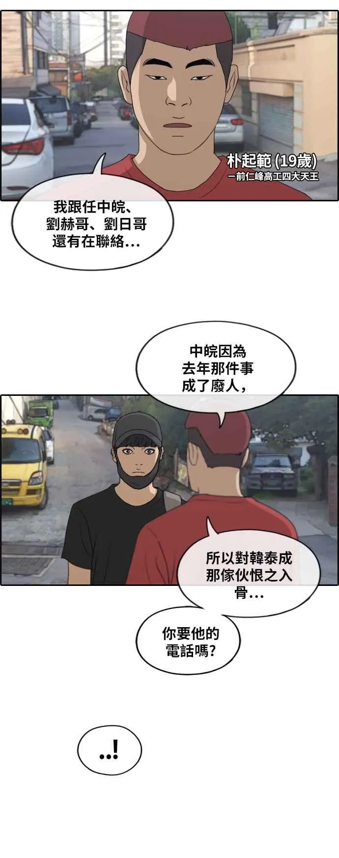 [第237话] 艺人聚会 (1) 第9页
