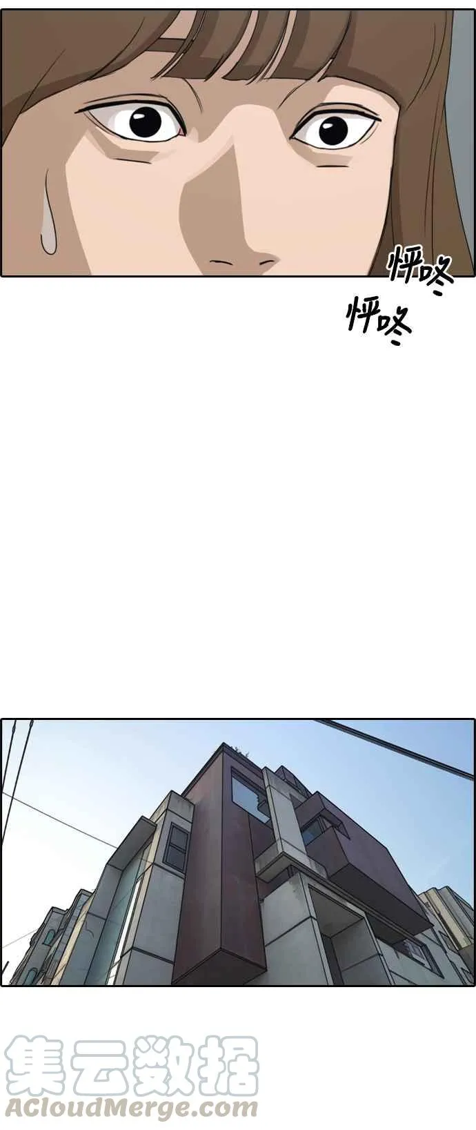 [第237话] 艺人聚会 (1) 第16页