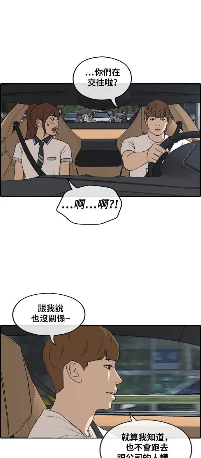 [第237话] 艺人聚会 (1) 第24页