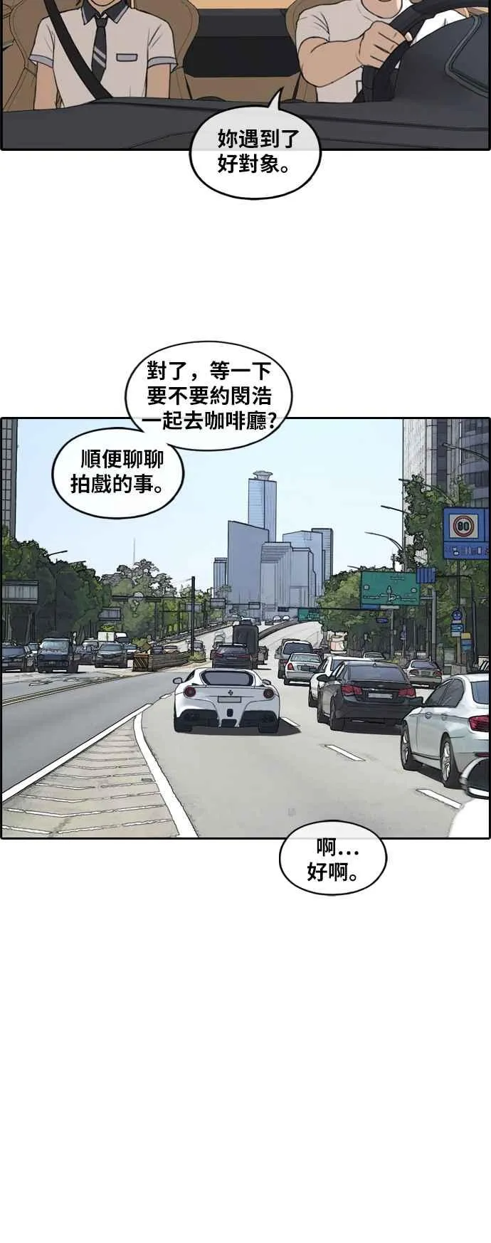 [第237话] 艺人聚会 (1) 第29页