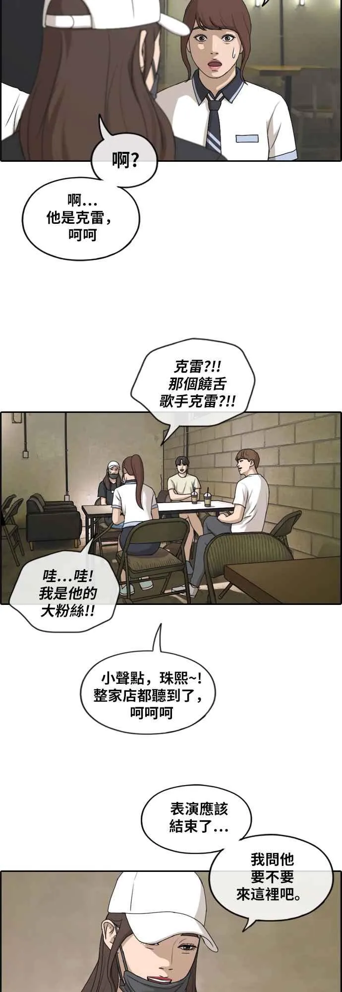 [第237话] 艺人聚会 (1) 第35页