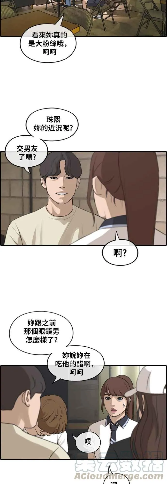 [第237话] 艺人聚会 (1) 第37页