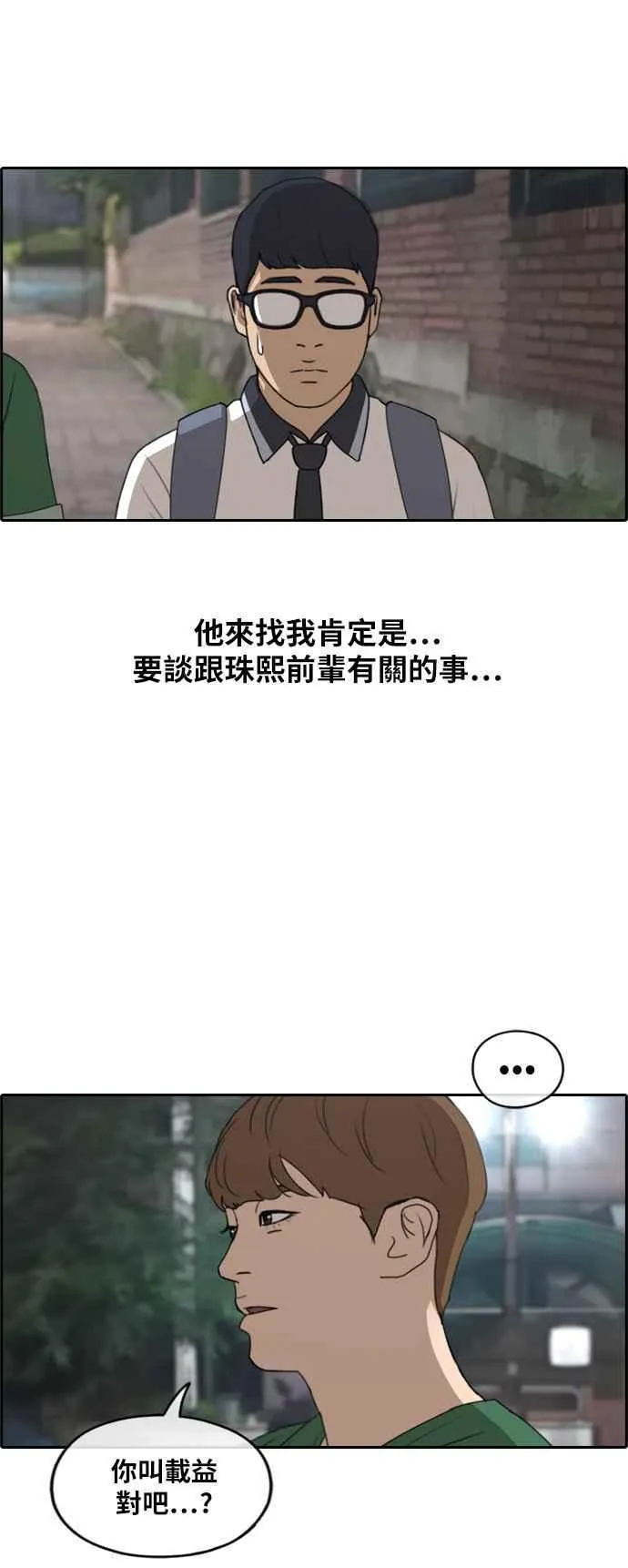 [第239话] 任载益的苦难 (1) 第2页