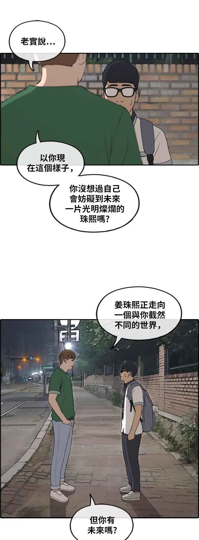 [第239话] 任载益的苦难 (1) 第12页