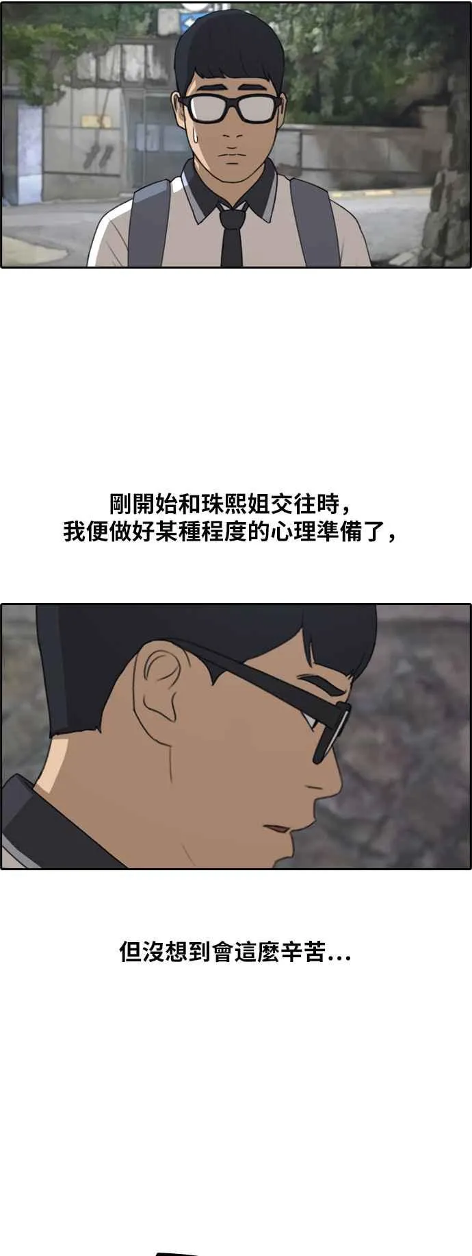 [第239话] 任载益的苦难 (1) 第35页