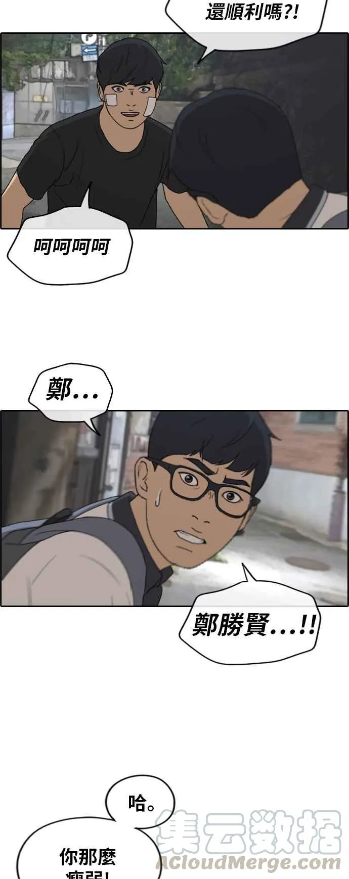 [第240话] 任载益的苦难 (2) 第4页