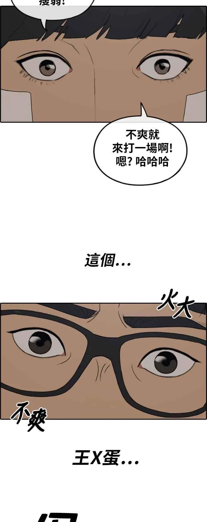 [第240话] 任载益的苦难 (2) 第5页