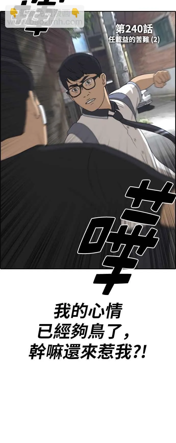 [第240话] 任载益的苦难 (2) 第6页