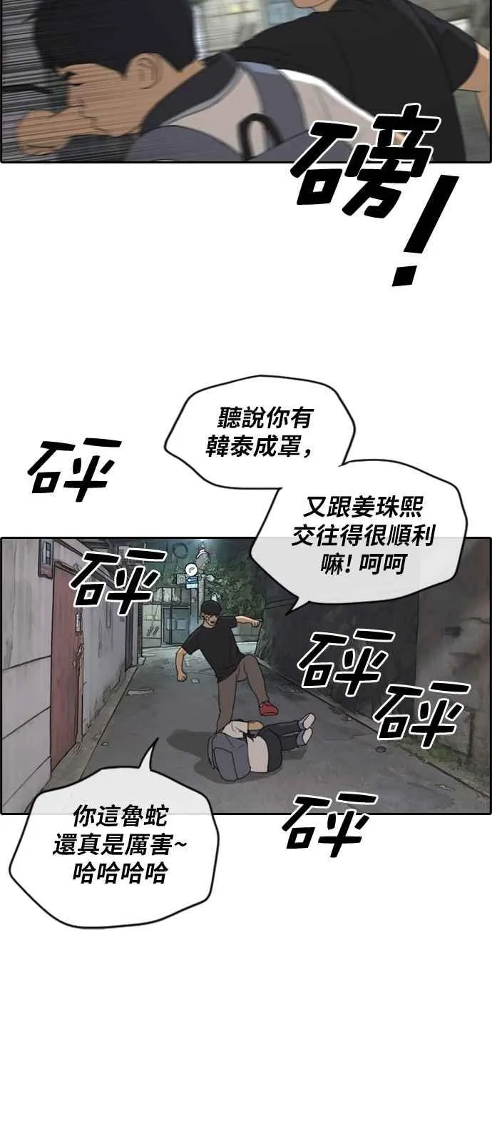 [第240话] 任载益的苦难 (2) 第11页