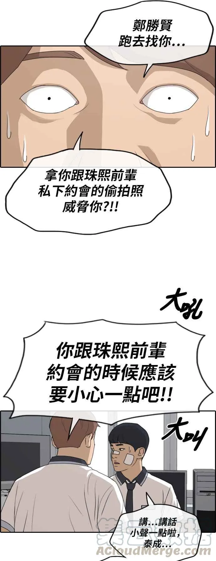 [第240话] 任载益的苦难 (2) 第31页