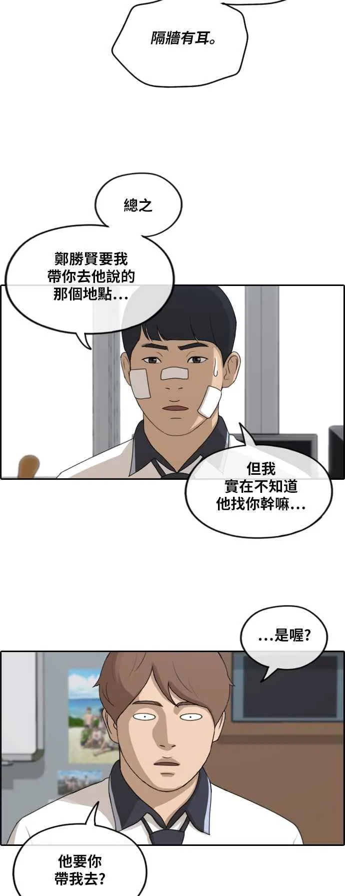 [第240话] 任载益的苦难 (2) 第32页