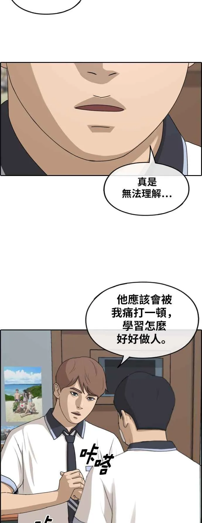 [第240话] 任载益的苦难 (2) 第33页