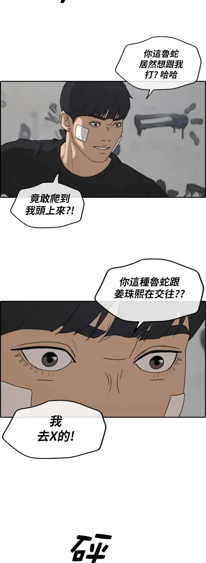 [第242话] 混混联盟 (2) 第30页