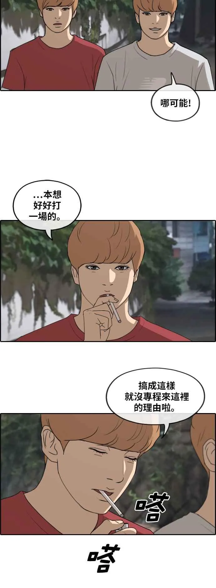 [第242话] 混混联盟 (2) 第32页