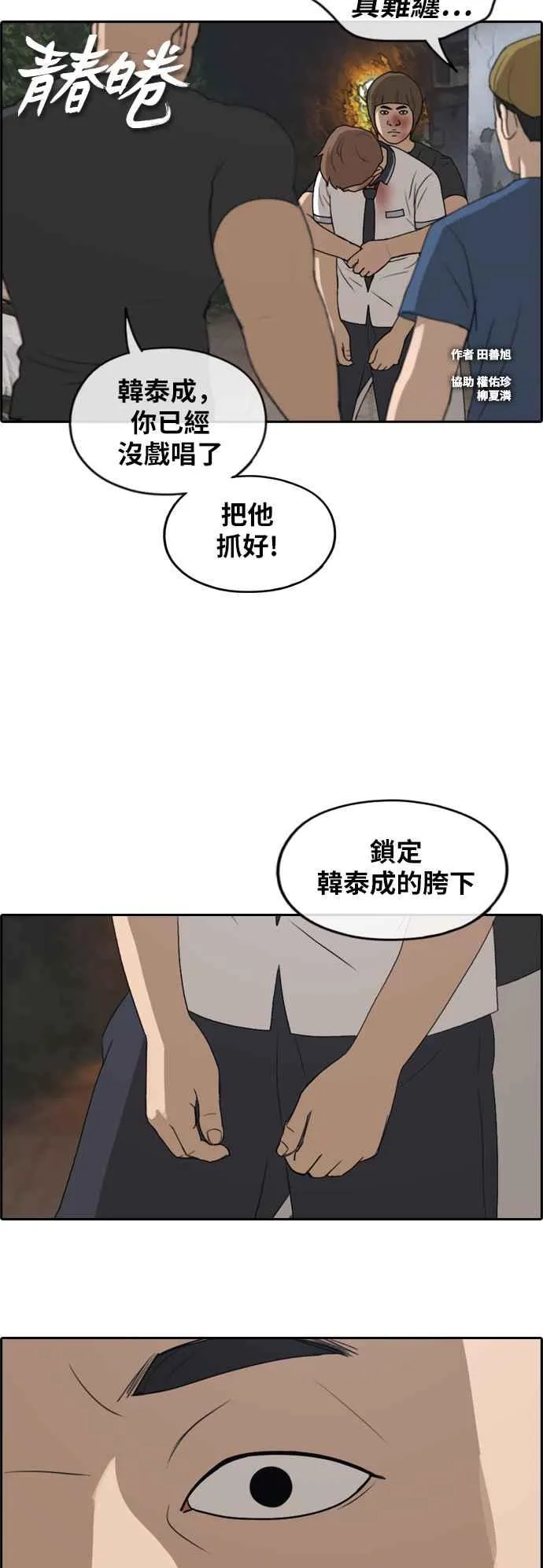 [第243话] 混混联盟 (3) 第3页