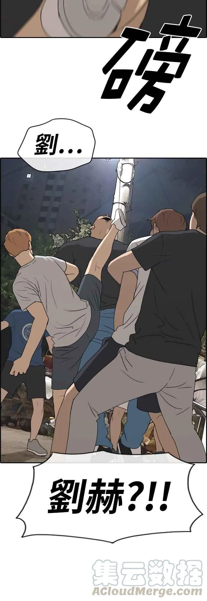 [第243话] 混混联盟 (3) 第5页