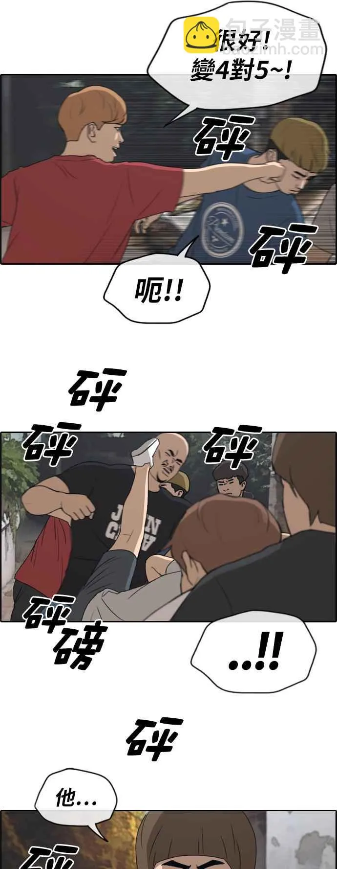 [第243话] 混混联盟 (3) 第11页