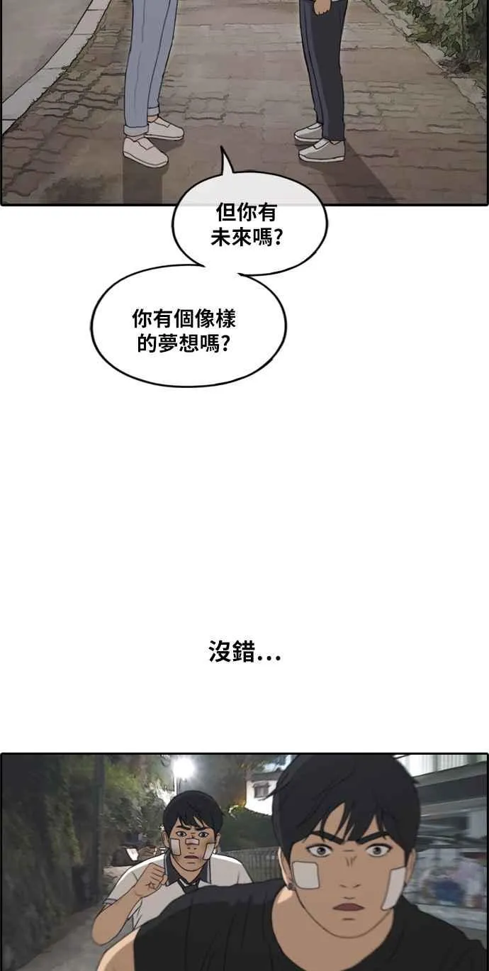 [第243话] 混混联盟 (3) 第31页