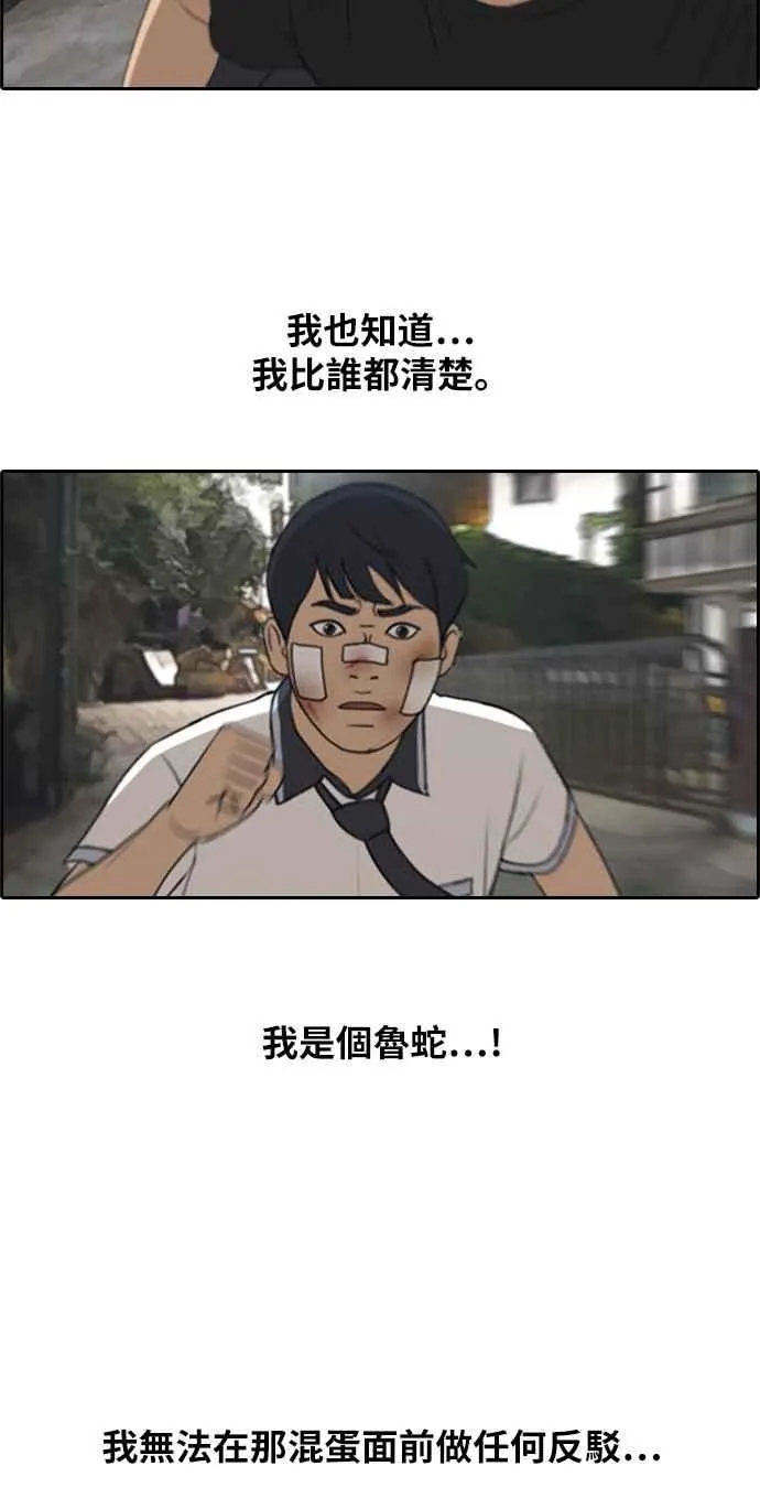[第243话] 混混联盟 (3) 第32页