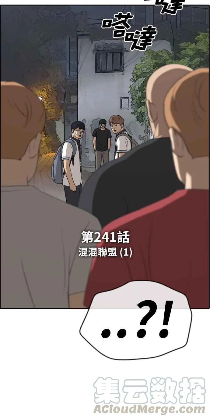 [第241话] 混混联盟 (1) 第5页