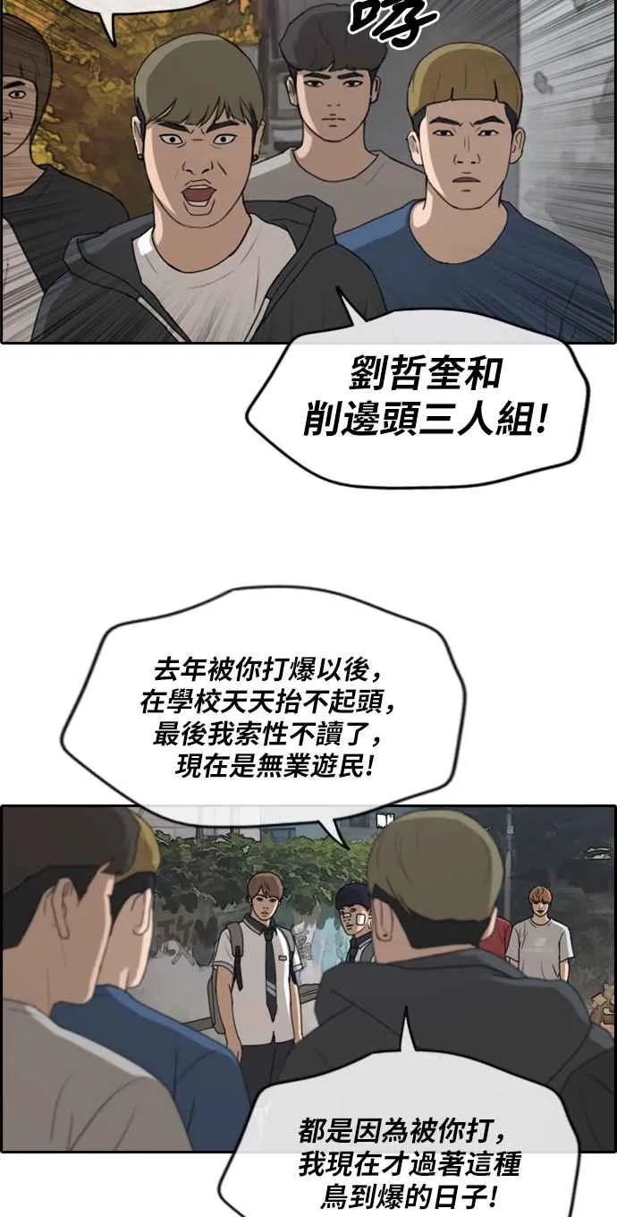[第241话] 混混联盟 (1) 第12页