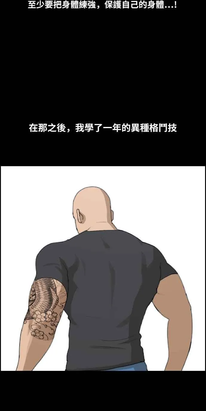 [第241话] 混混联盟 (1) 第27页