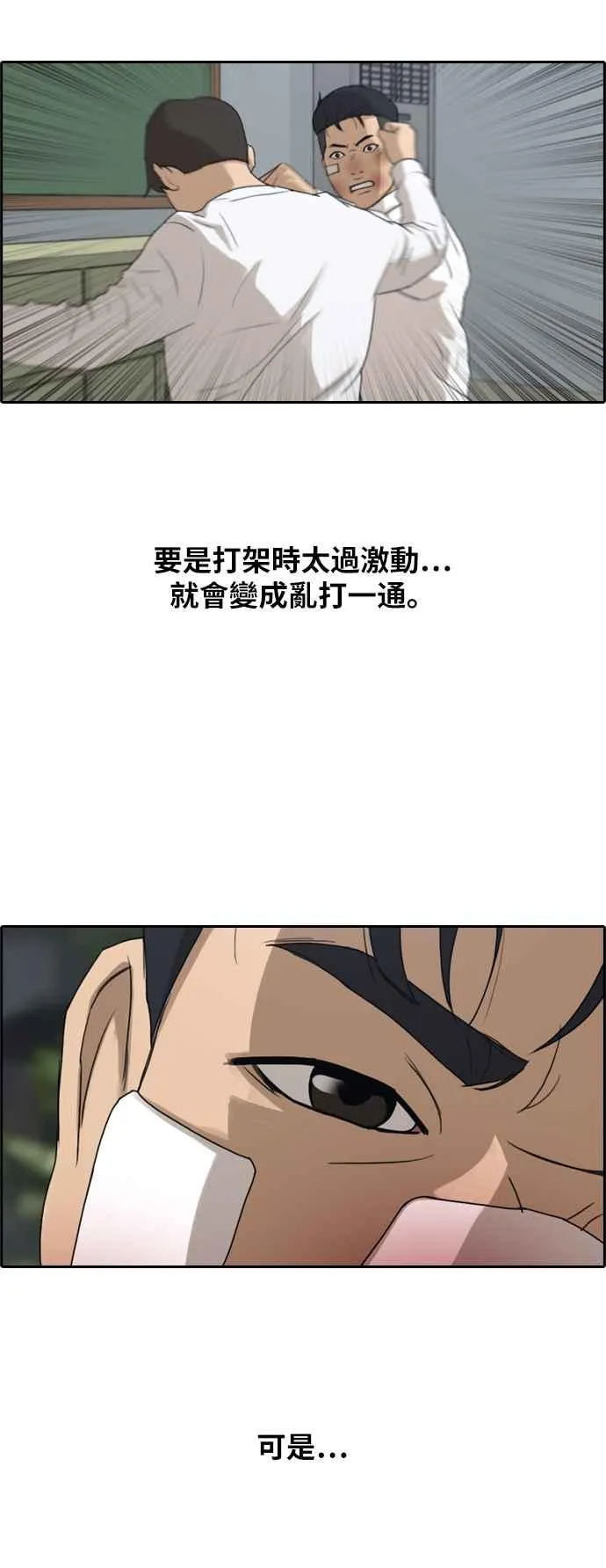 [第244话] 混混联盟 (4) 第2页