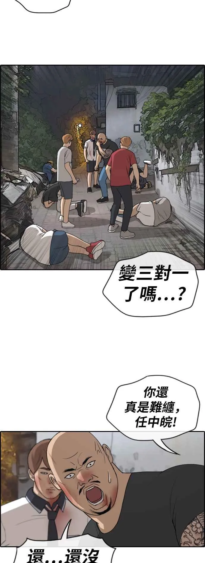 [第244话] 混混联盟 (4) 第14页