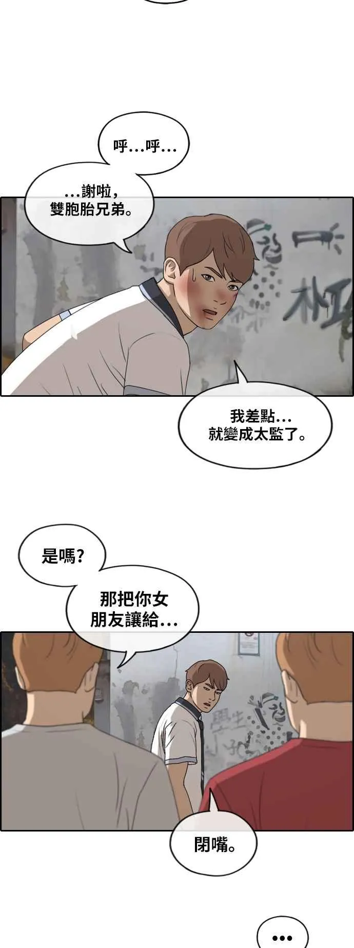 [第244话] 混混联盟 (4) 第20页