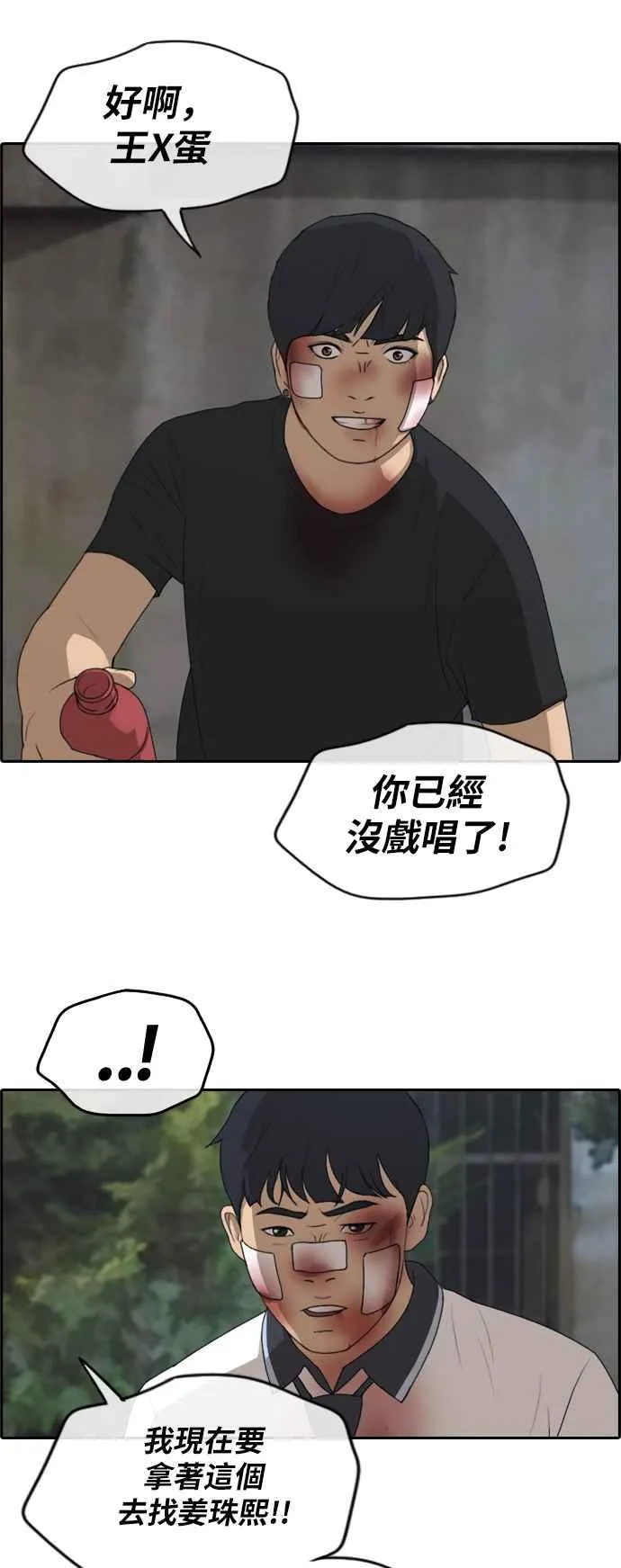 [第244话] 混混联盟 (4) 第38页