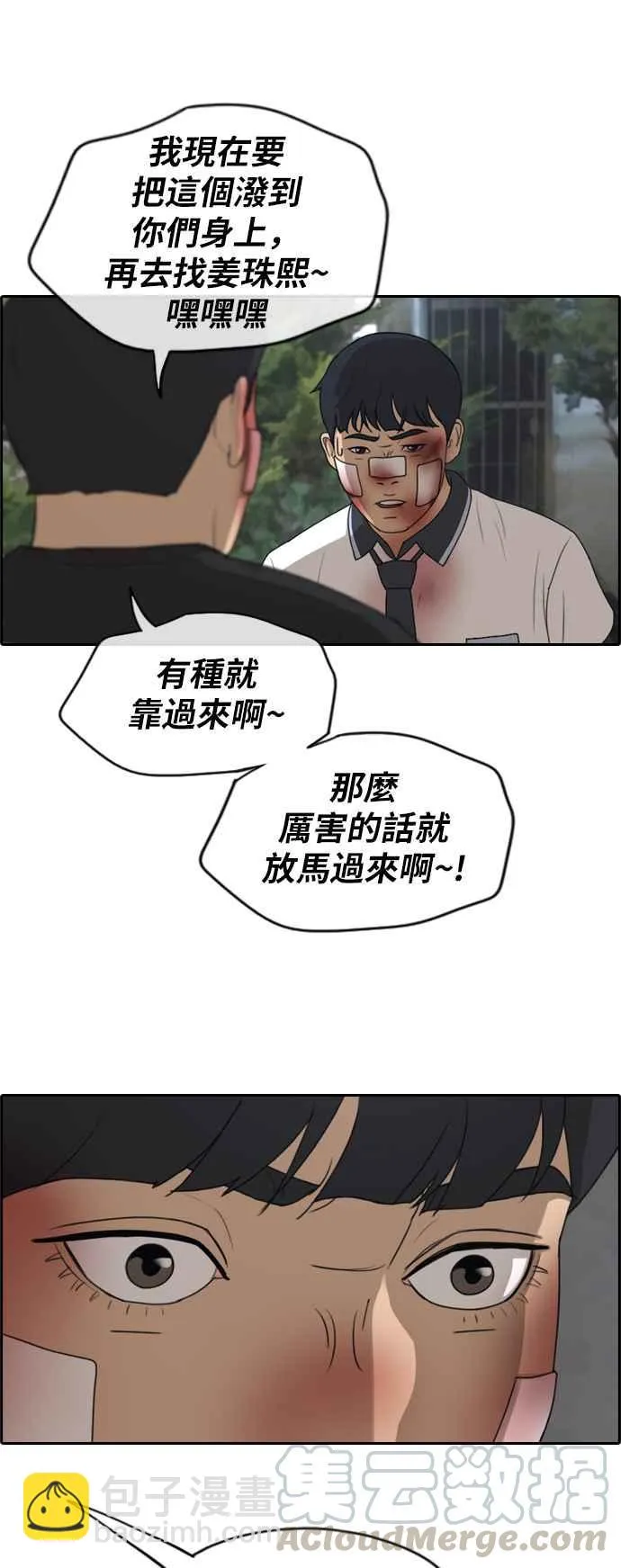 [第244话] 混混联盟 (4) 第40页