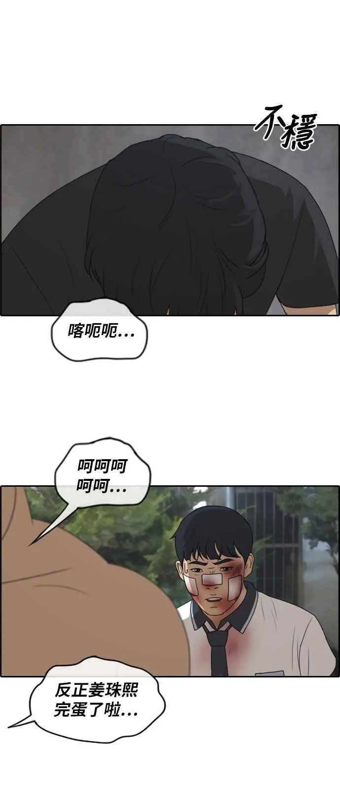 [第245话] 混混联盟 (5) 第24页