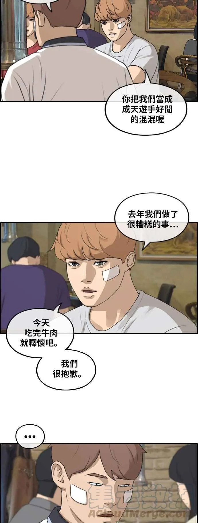 [第245话] 混混联盟 (5) 第28页