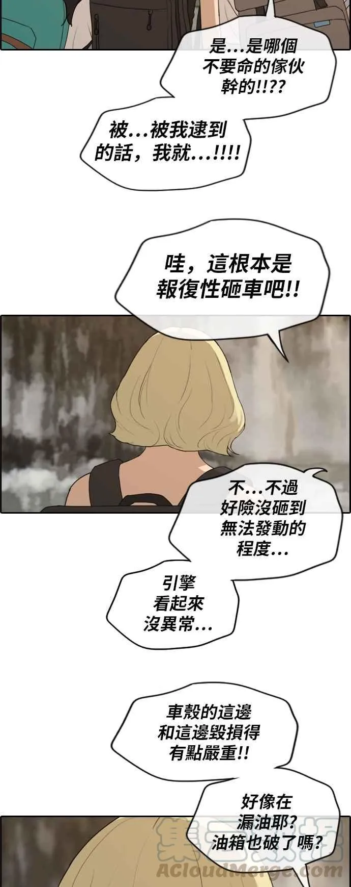 [第247话] 火大的具夏林 (2) 第19页