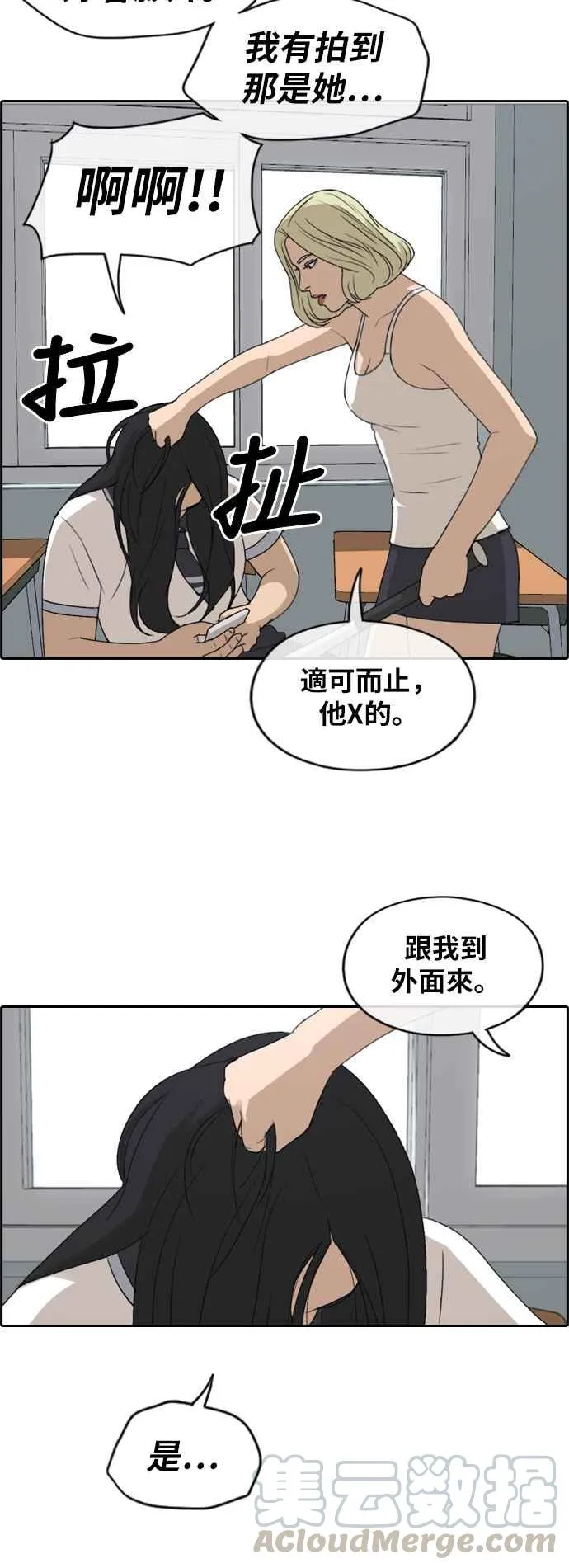 [第247话] 火大的具夏林 (2) 第37页