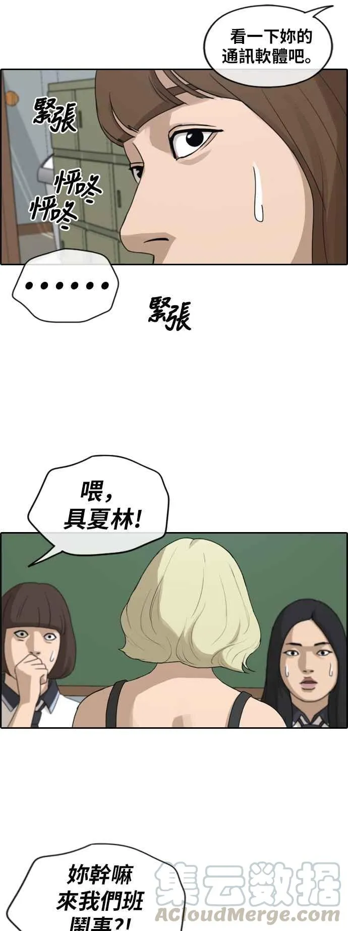 [第246话] 火大的具夏林 (1) 第22页