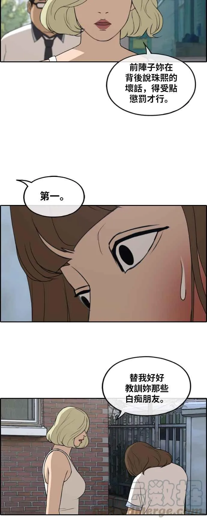 [第248话] 火大的具夏林 (3) 第28页