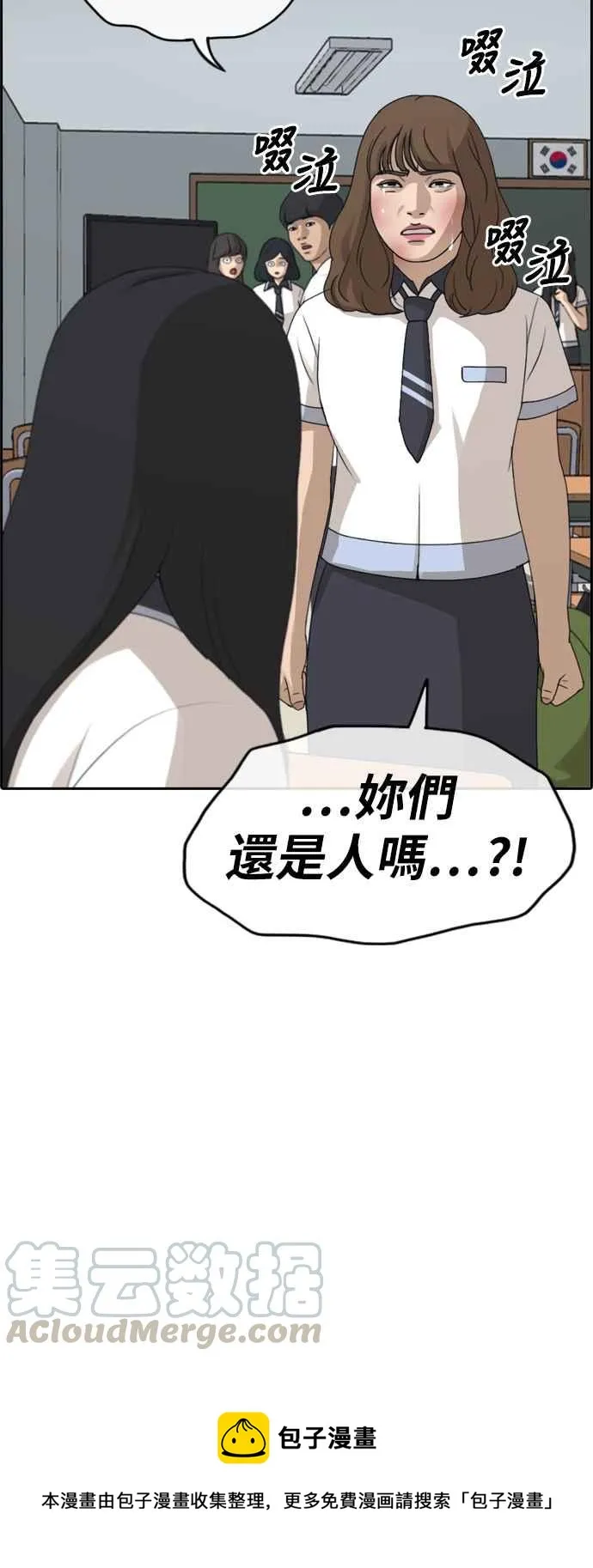 [第248话] 火大的具夏林 (3) 第43页