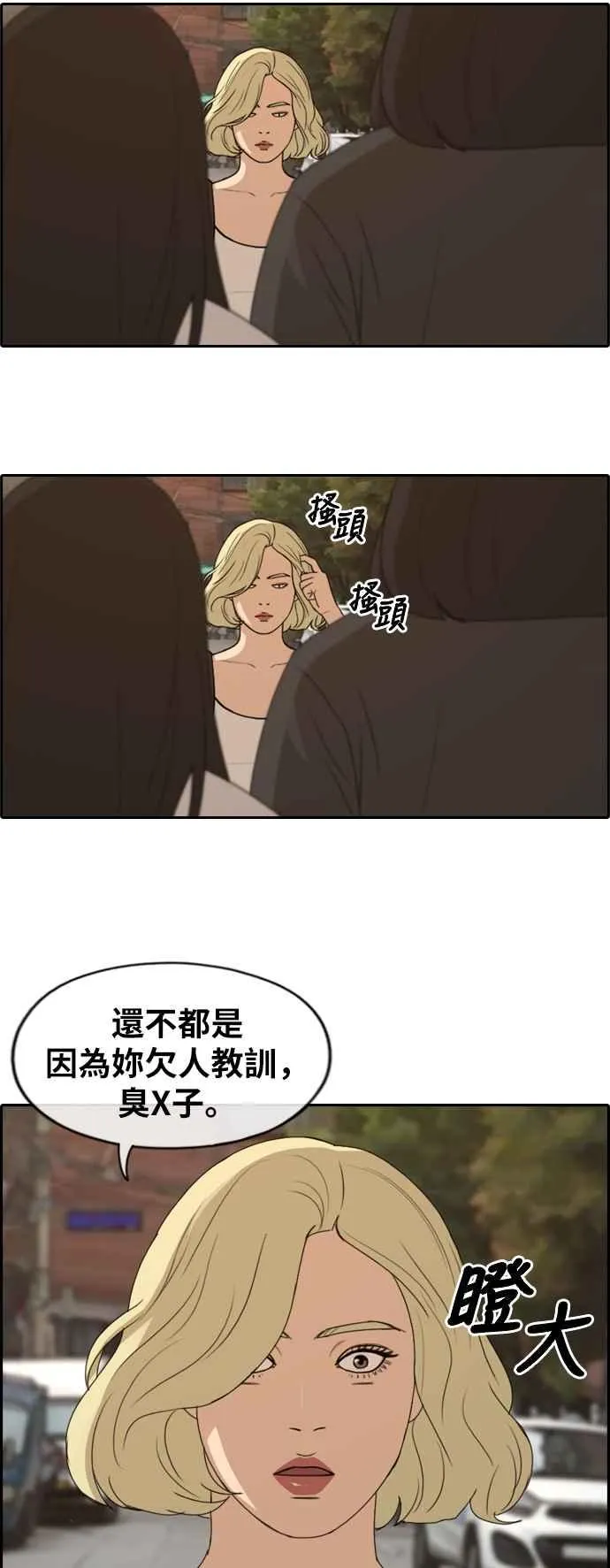 [第251话] 女人的战争 (3) 第11页