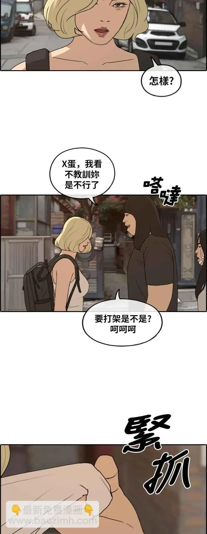 [第251话] 女人的战争 (3) 第14页