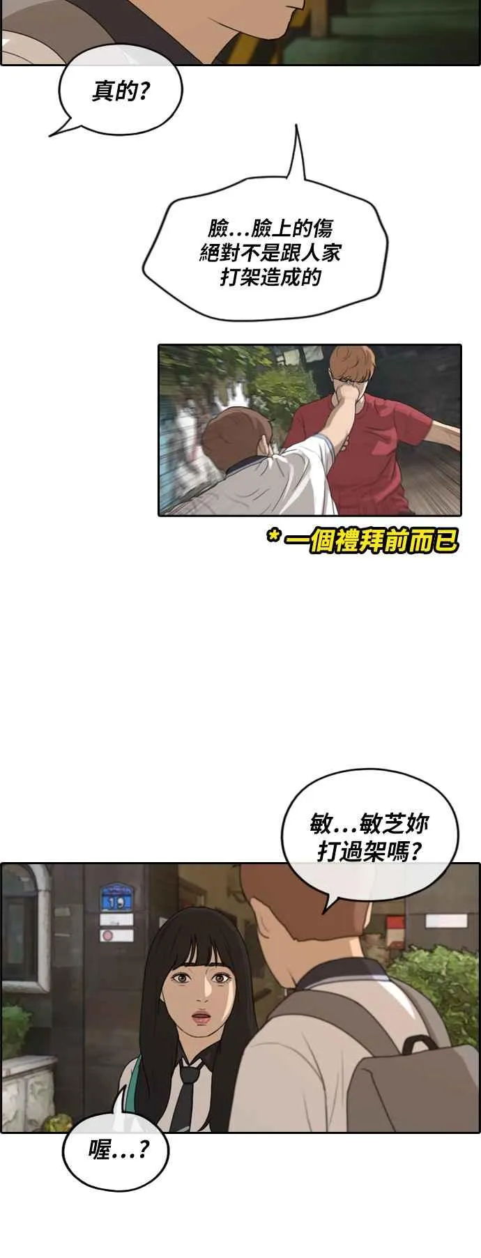 [第251话] 女人的战争 (3) 第35页