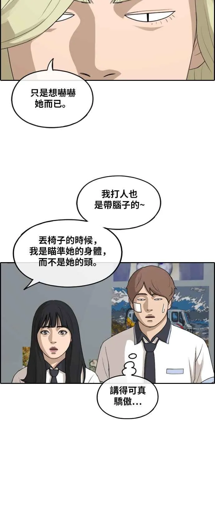 [第250话] 女人的战争 (2) 第29页