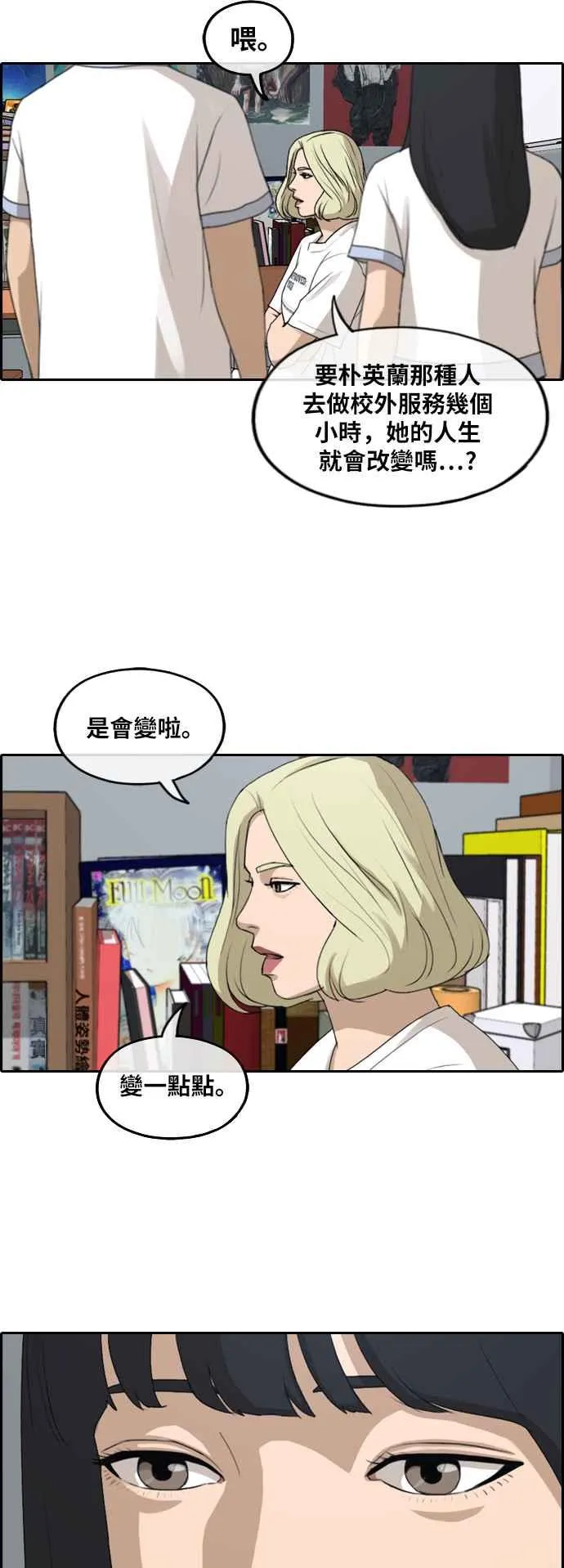 [第250话] 女人的战争 (2) 第30页