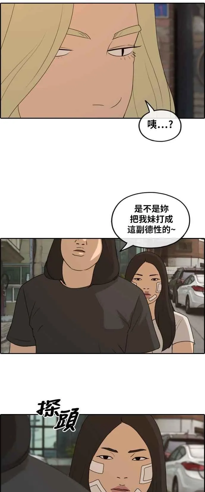 [第250话] 女人的战争 (2) 第38页